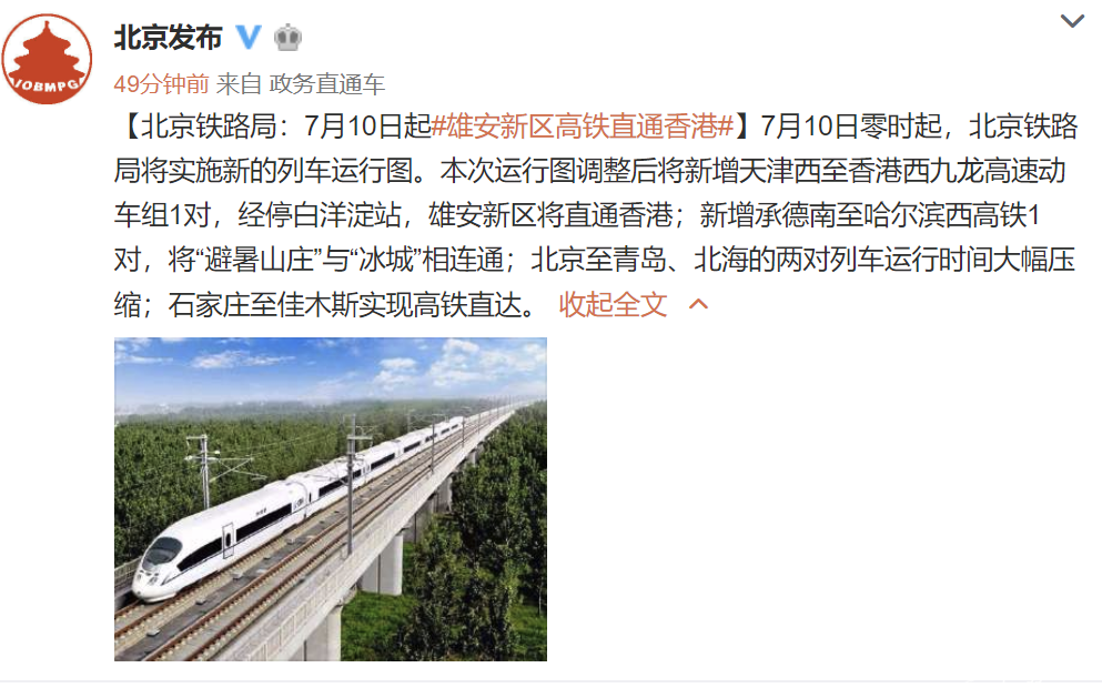 7月10日起雄安新区到香港高铁直通 车次经过站点公布
