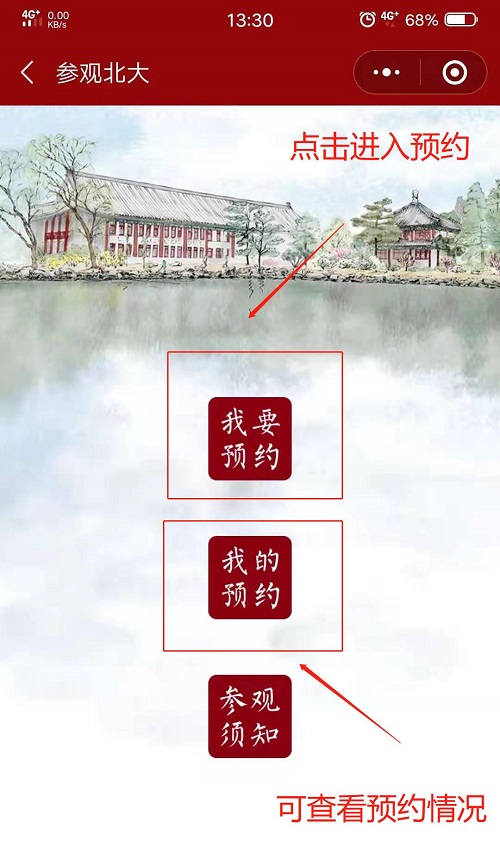 2019北京大学暑期网上参观预约指南[墙根网]