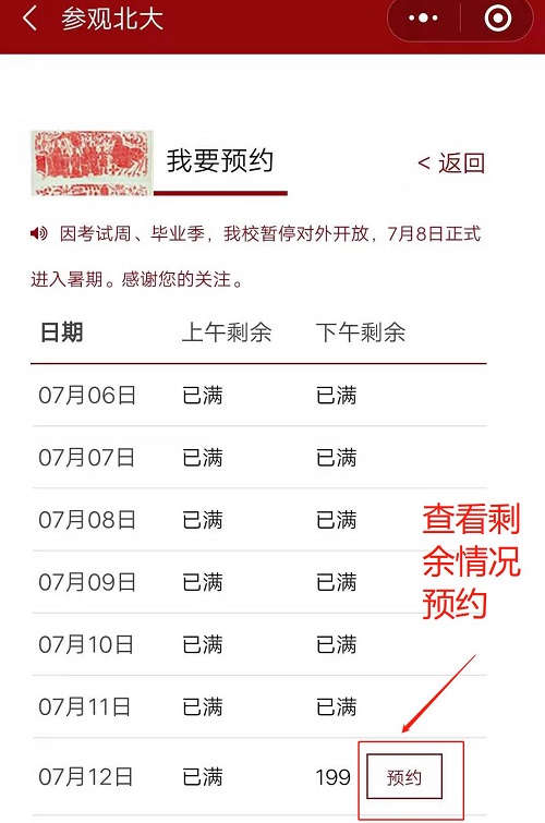 2019北京大学暑期网上参观预约指南[墙根网]