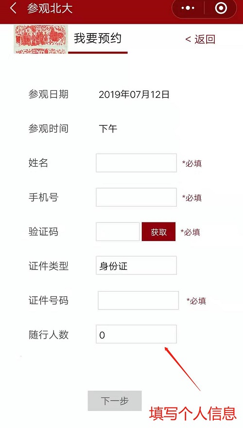2019北京大学暑期网上参观预约指南[墙根网]