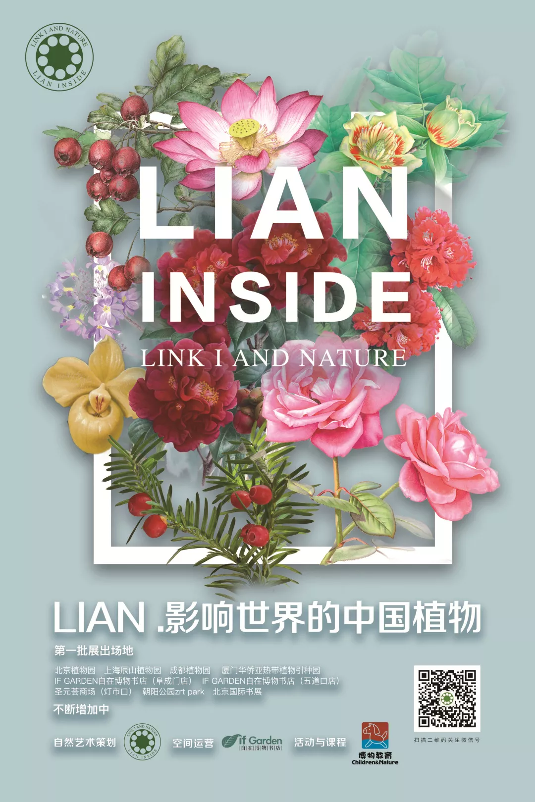 20019北京植物园LIAN.影响世界的中国植物展览时间及展览详情