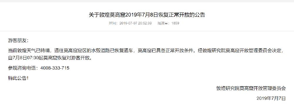 7月8日莫高窟恢复对游客开放 在线观看入口看这里[墙根网]