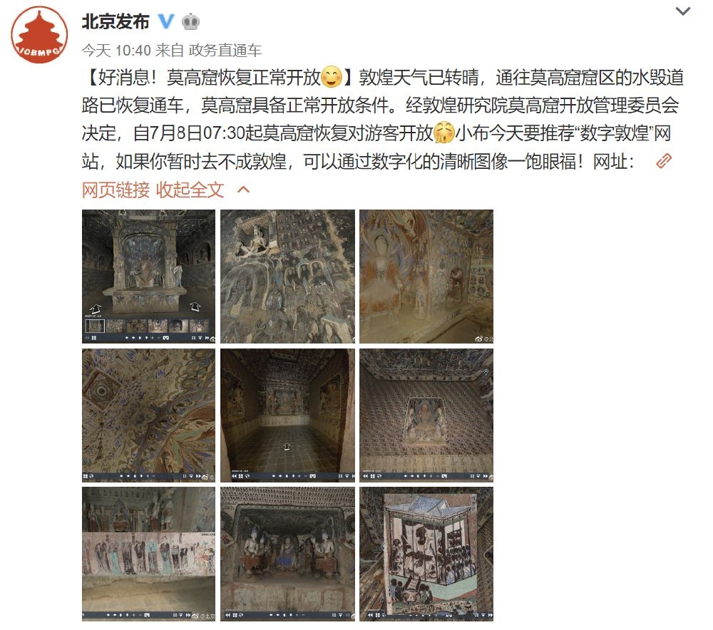 7月8日莫高窟恢复对游客开放 在线观看入口看这里[墙根网]