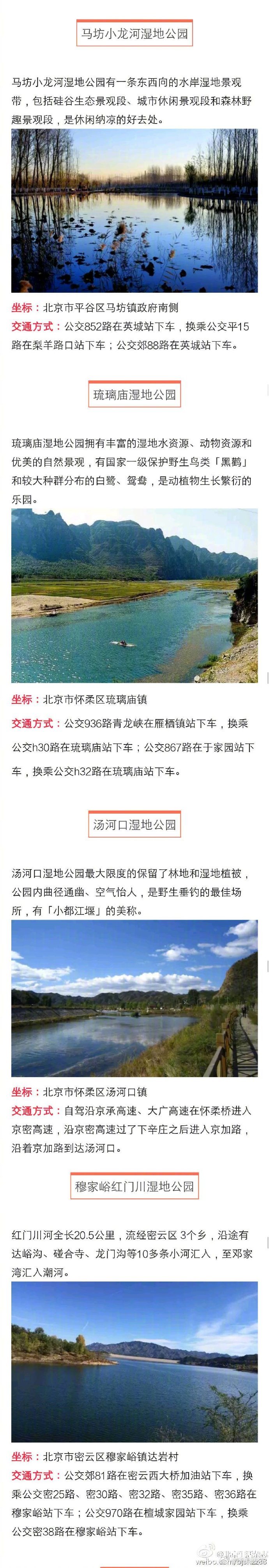 北京35处湿地美景推荐 暑假避暑好去处[墙根网]
