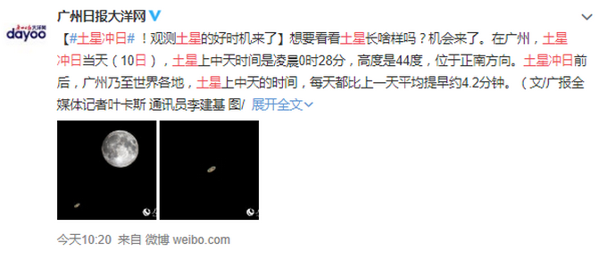 2019土星冲日天象观看时间地点及形成原因