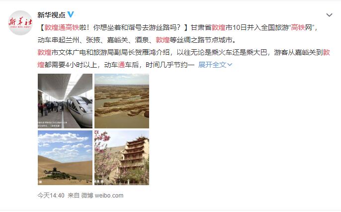敦煌通高铁啦 动车在白天行驶，游客可以欣赏到这些风景[墙根网]