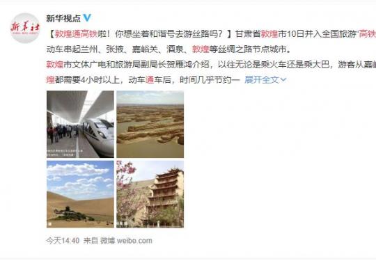 敦煌通高铁啦 动车在白天行驶，游客可以欣赏到这些风景