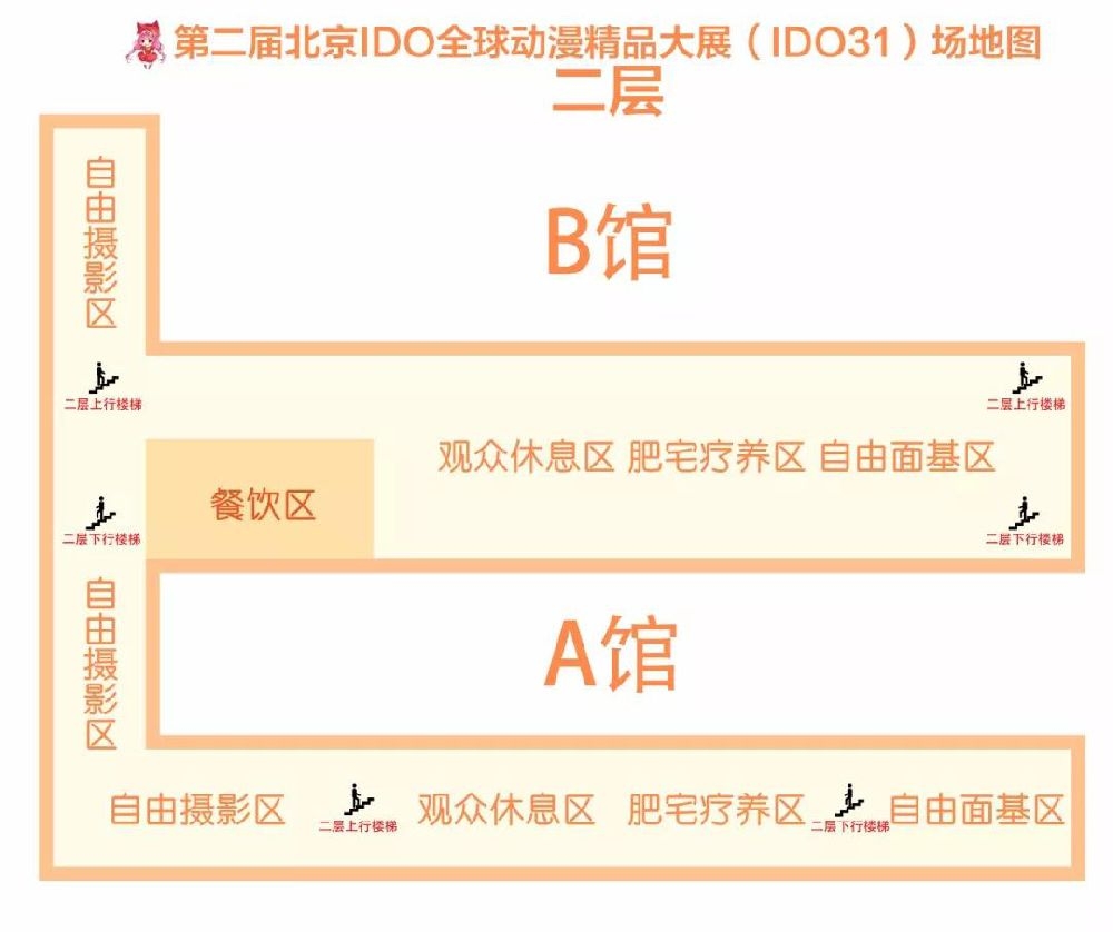 2019北京ido漫展详细地址及展区分布（附交通指南+入场指南+嘉宾时间表）[墙根网]