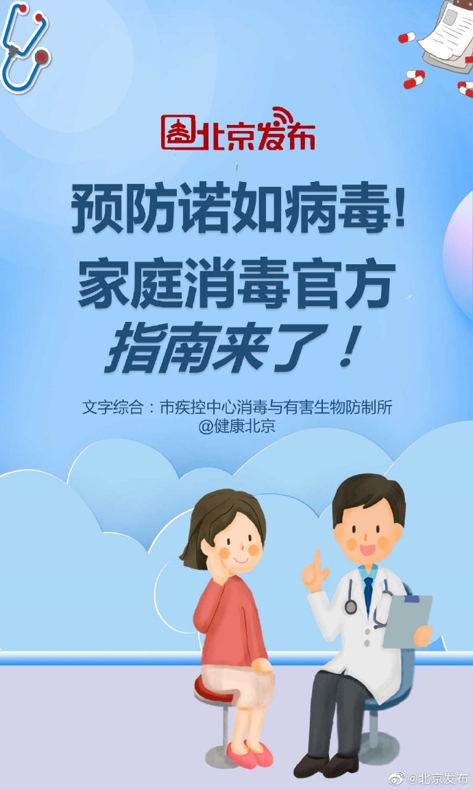 怎样预防诺如病毒?家庭消毒官方指南知识[墙根网]
