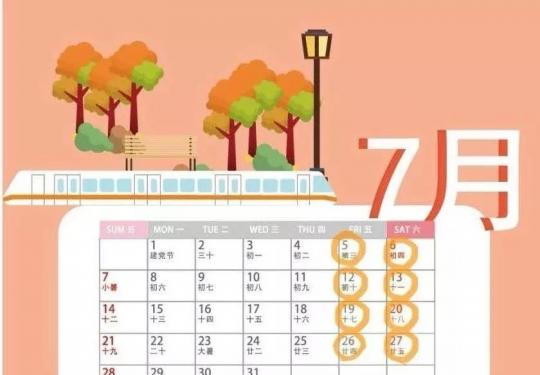 2019下半年上海地铁延时运营计划安排表公布