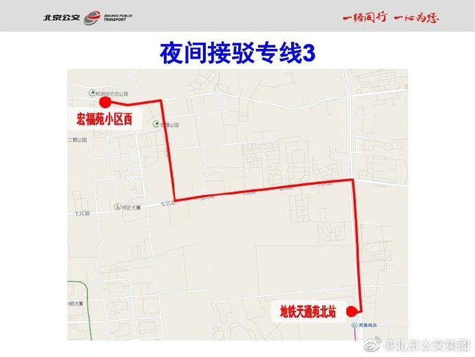 7月19日起北京新开7条夜间公交起点站点及发车时间[墙根网]