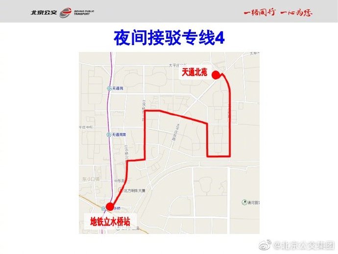 7月19日起北京新开7条夜间公交起点站点及发车时间[墙根网]