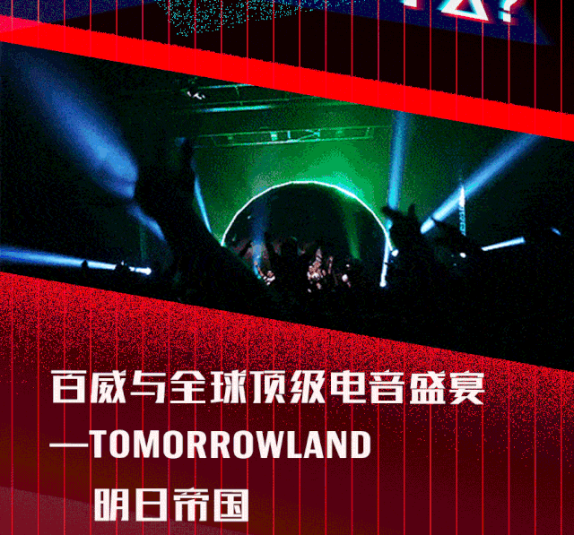 2019百威明日帝国电音狂欢空降北京欢乐谷（时间+活动攻略+门票）[墙根网]