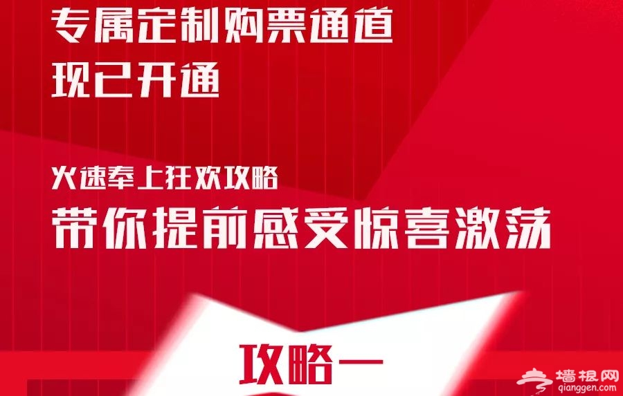 2019百威明日帝国电音狂欢空降北京欢乐谷（时间+活动攻略+门票）[墙根网]