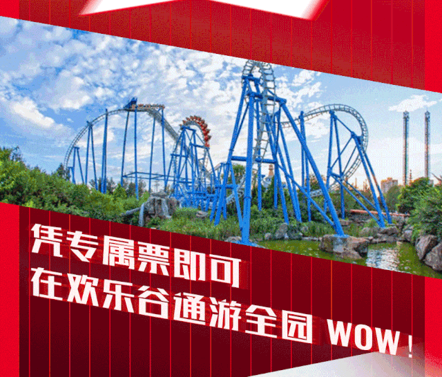 2019百威明日帝国电音狂欢空降北京欢乐谷（时间+活动攻略+门票）[墙根网]