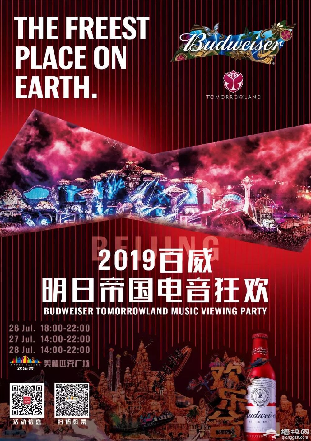 2019北京欢乐谷RAGE国际电音节（时间+购票入口+活动内容+嘉宾）[墙根网]