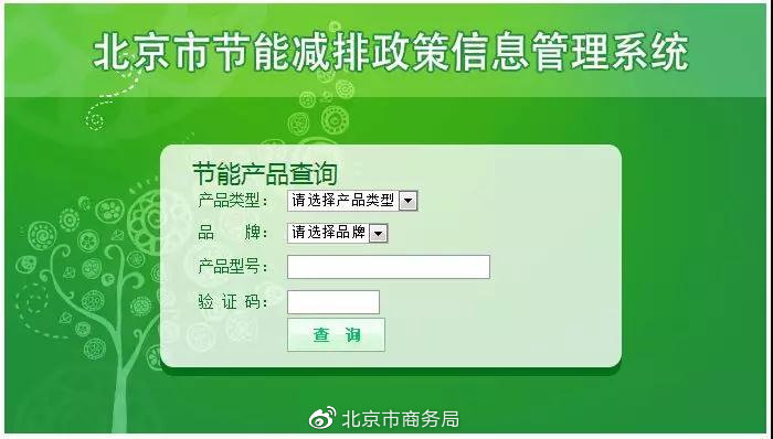 2019年北京节能减排补贴常见问题解答[墙根网]