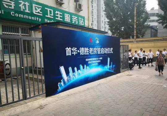 北京德胜街道开发线上报修平台 工人30分钟内上门服务