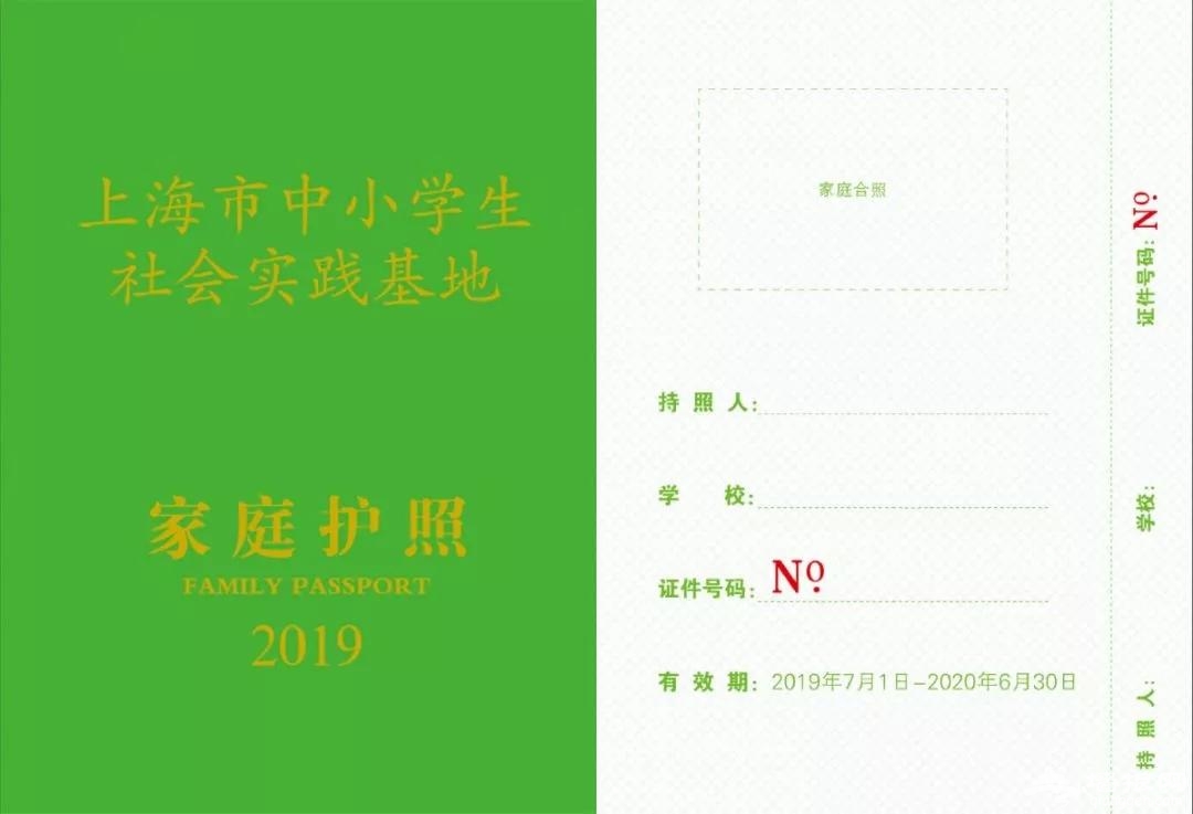​上海96家景点学生免费、 家长半价！ 2019家庭护照来了！[墙根网]