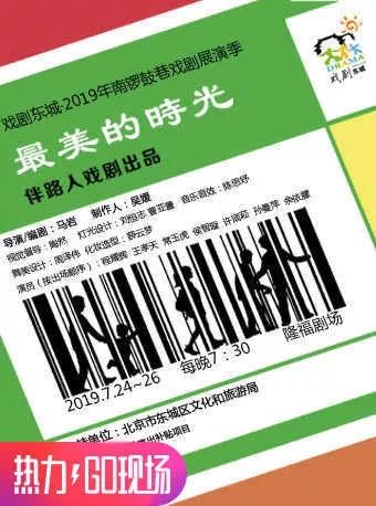 北京喜剧周开幕啦！你只负责笑就可以了[墙根网]