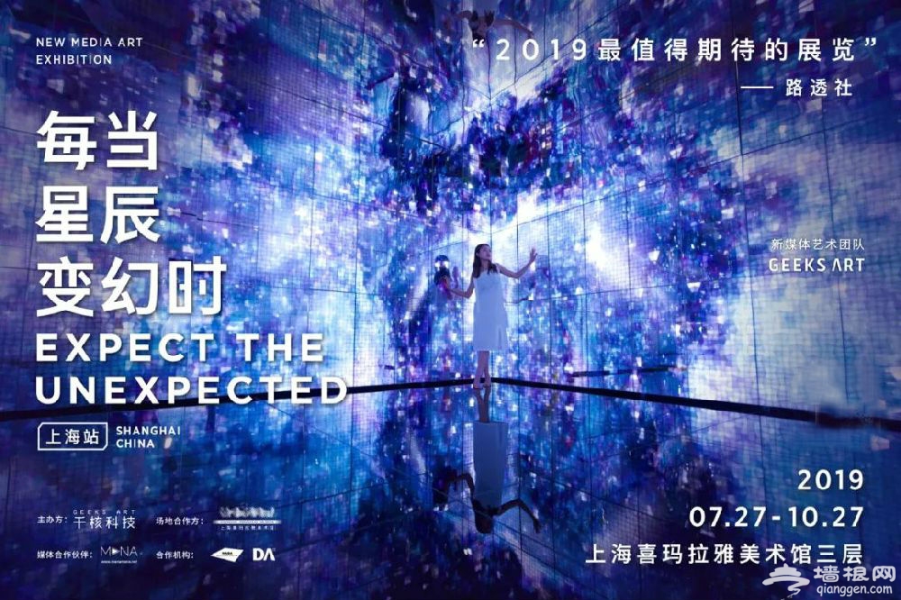 每当星辰变幻时登陆上海 2019最值得期待的展览[墙根网]