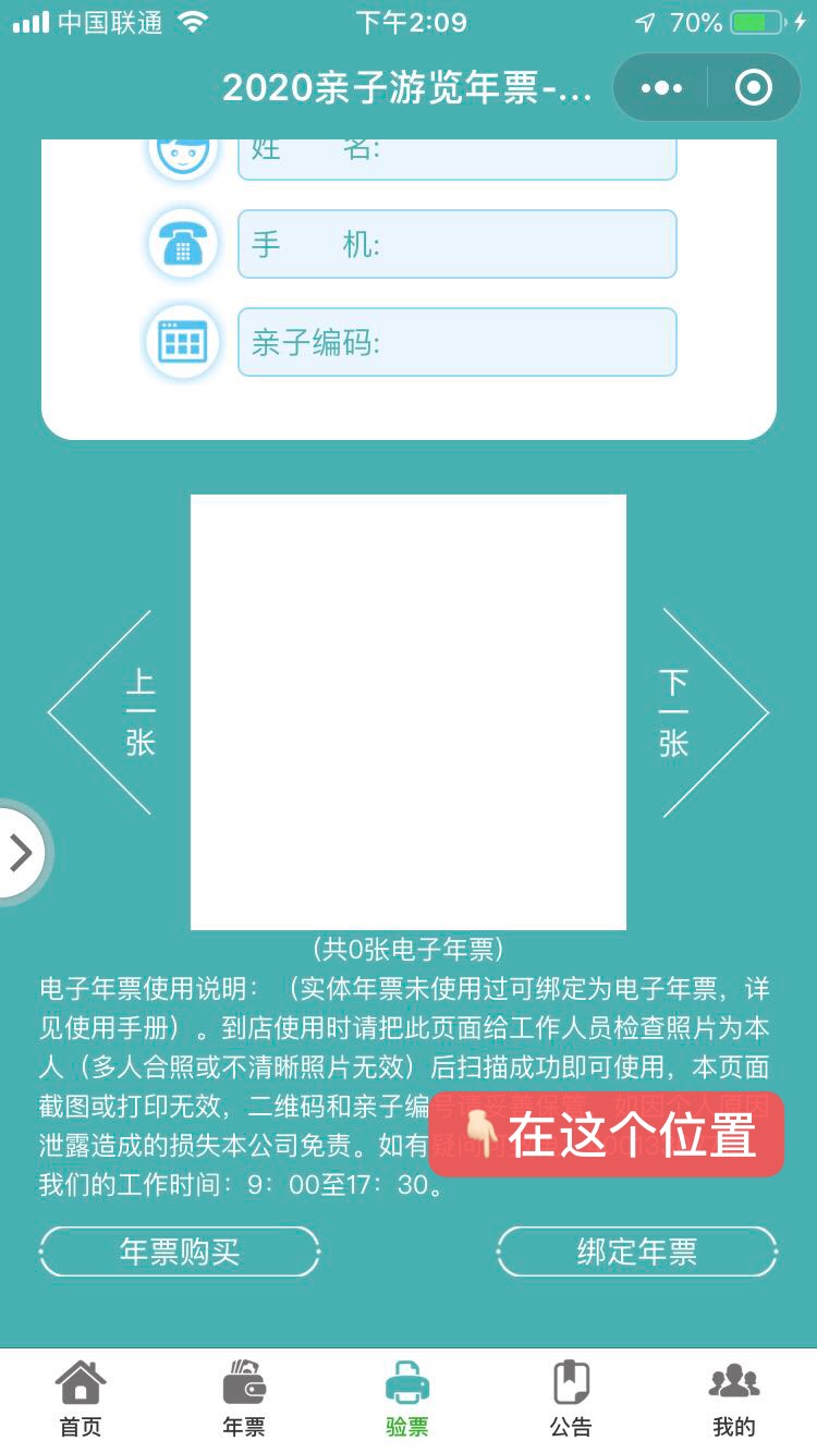 2019-2020年北京亲子年票如何使用（绑定+激活+预约+使用）[墙根网]