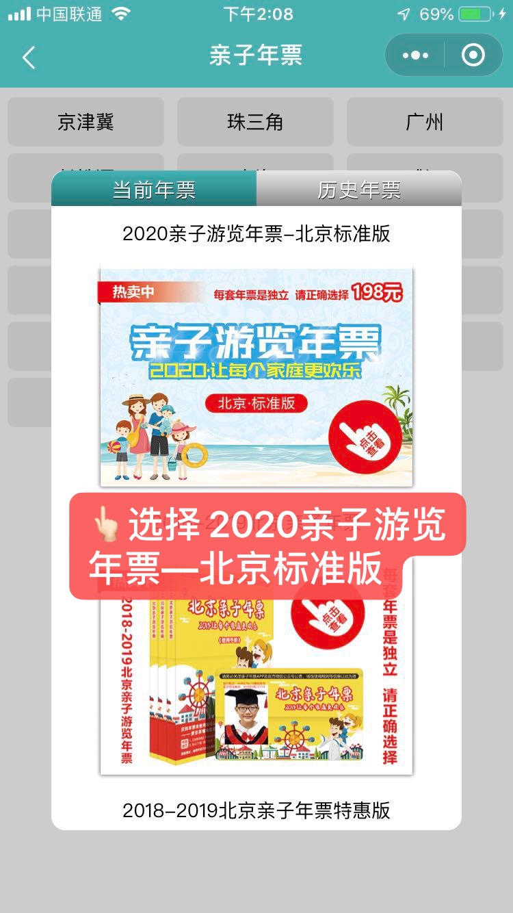 2019-2020年北京亲子年票如何使用（绑定+激活+预约+使用）[墙根网]