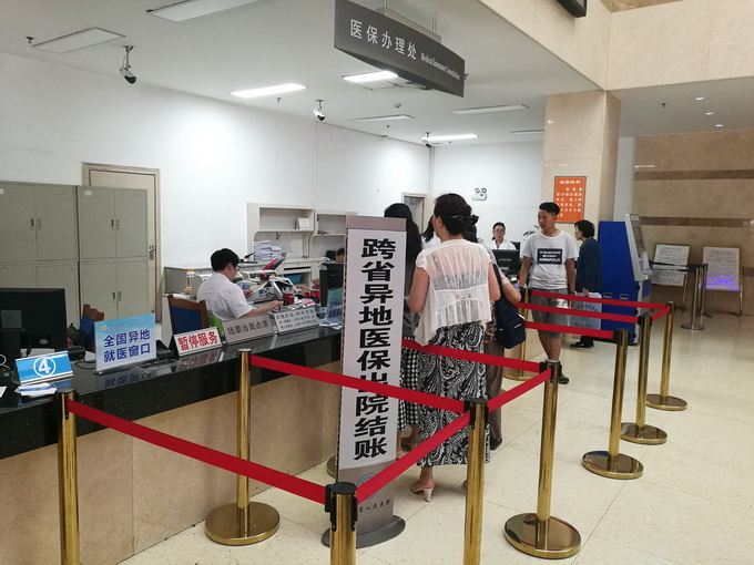 跨省异地就医指南[墙根网]