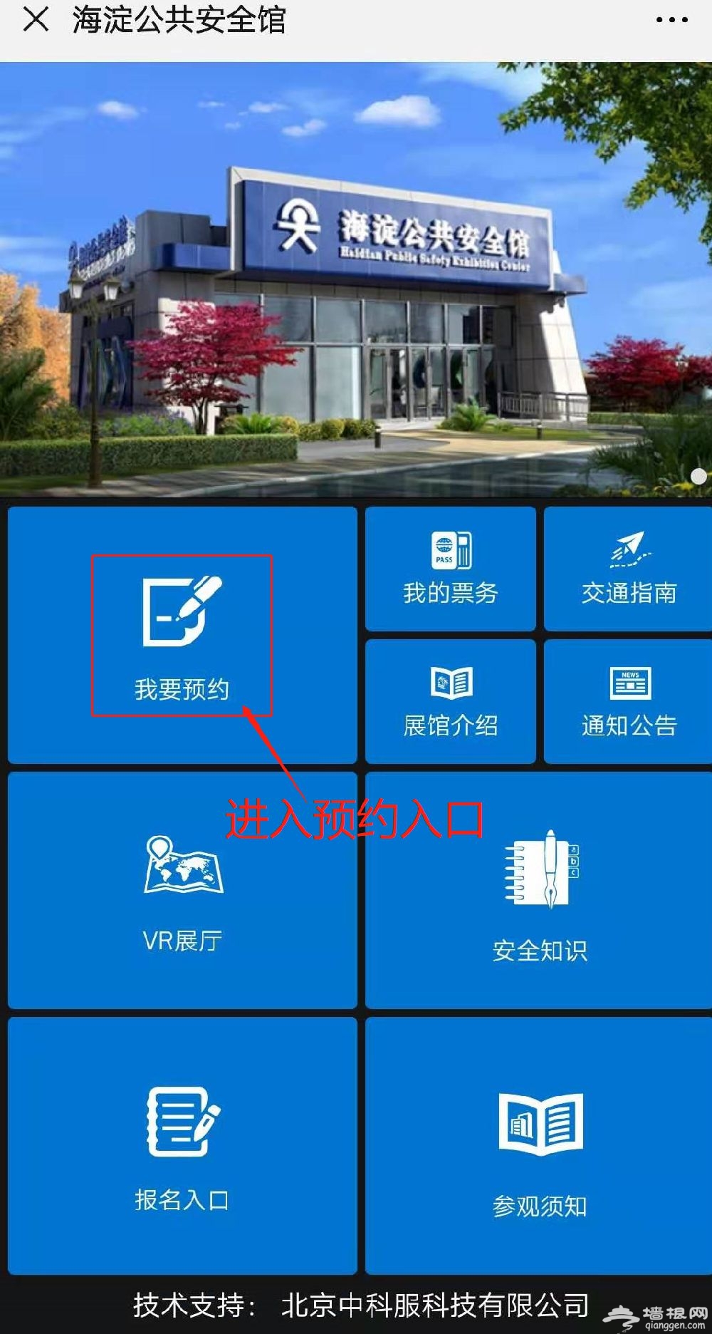 北京海淀公共安全馆预约指南（附预约入口）[墙根网]