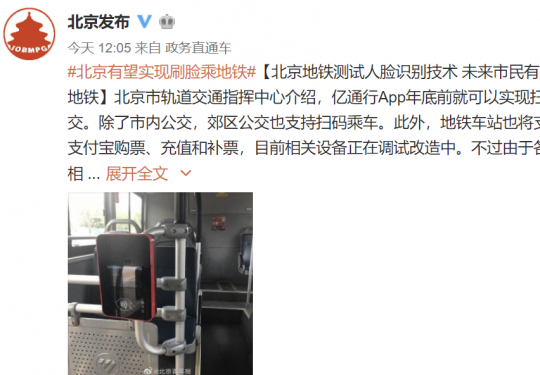 北京地铁测试人脸识别技术 未来市民有望刷脸乘坐地铁