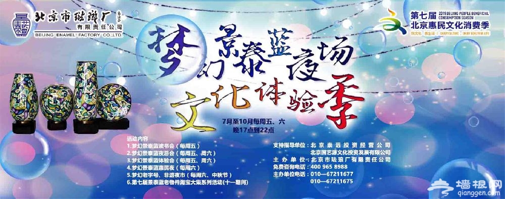 北京市珐琅厂梦幻景泰蓝夜场文化体验季活动时间内容[墙根网]
