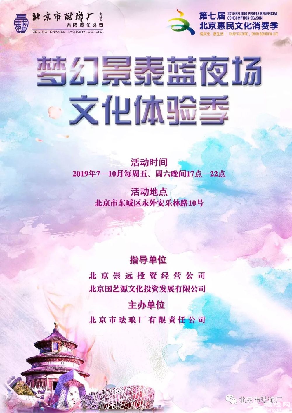 北京市珐琅厂梦幻景泰蓝夜场文化体验季活动时间内容[墙根网]