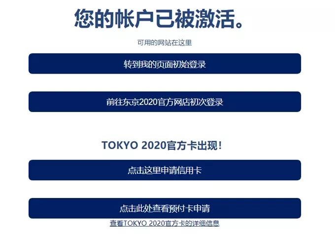 2020东京奥运会门票官网购票流程图解[墙根网]