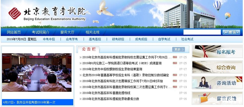 北京中招统一录取结果本周日可查（附部分学校预录分数线）[墙根网]