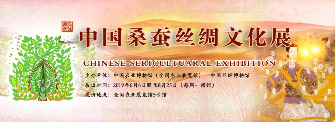 中國農業博物館桑蠶絲綢文化展時間介紹特點