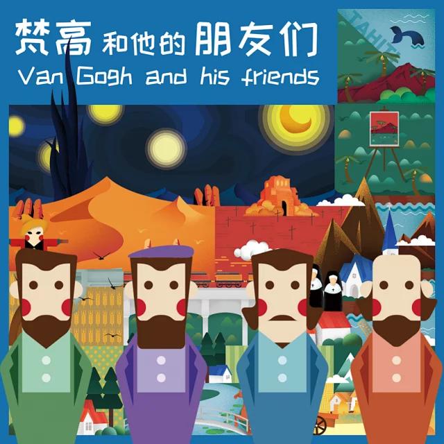 《梵高和他的朋友们》AR沉浸艺术展（时间+地点+门票）[墙根网]