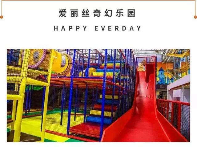 49.9元抢昌平爱丽丝奇幻儿童乐园1大1小不限时亲子套票[墙根网]