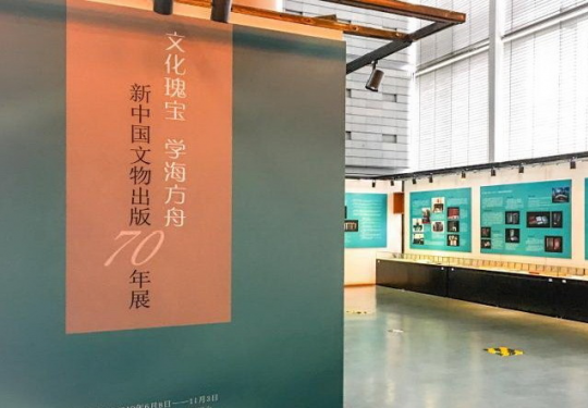 2019首都博物馆新中国文物出版70周年展时间及展览介绍