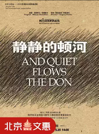 2019北京8月精彩戏剧演出推荐[墙根网]