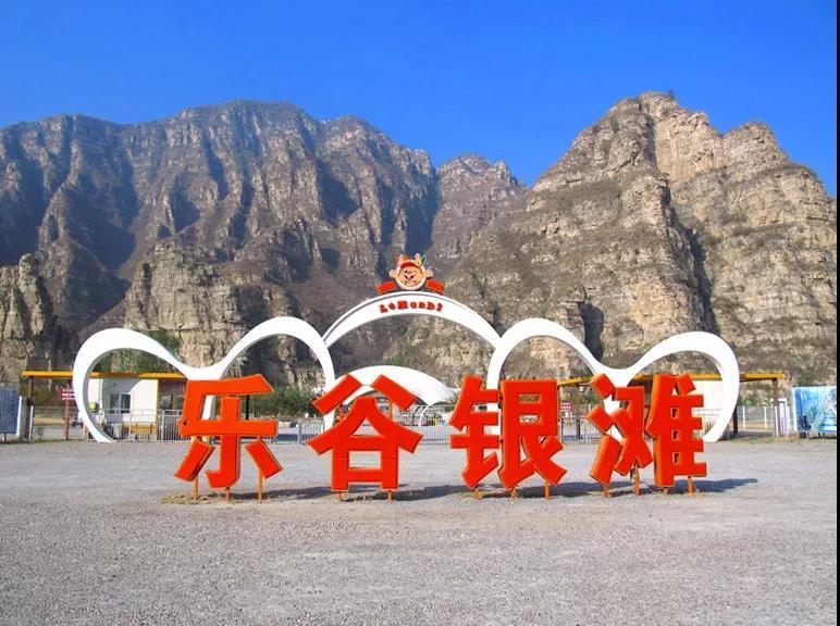 房山乐谷银滩+玻璃栈道+玻璃吊桥+峡谷漂流门票、套票[墙根网]