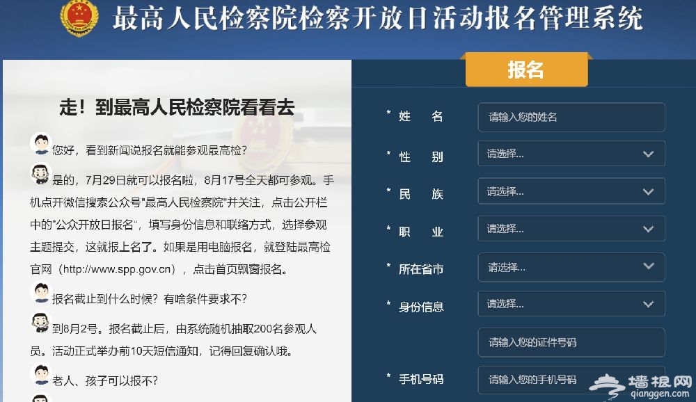 最高人民检察院开放日参观报名时间入口[墙根网]