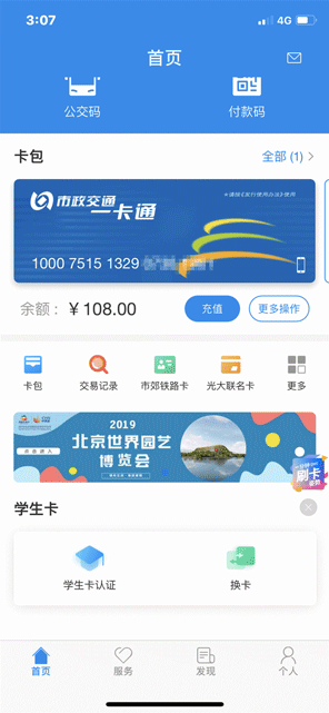 重磅！明起北京苹果手机免费开通交通一卡通[墙根网]