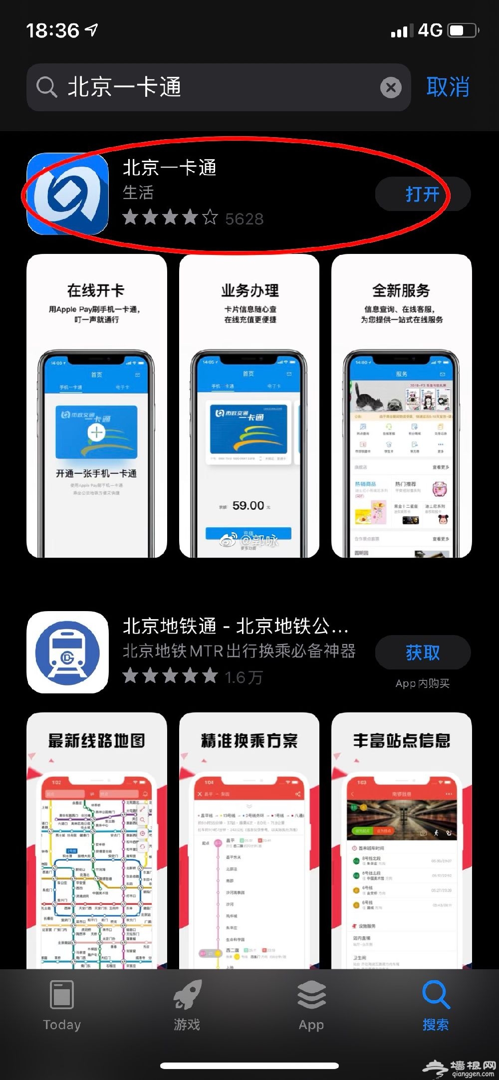 苹果手机开通北京一卡通方法步骤及开卡费[墙根网]