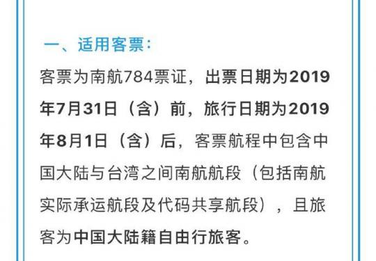 47个城市大陆居民赴台个人游试点暂停 台湾航线已购票自由行旅客可免费退票