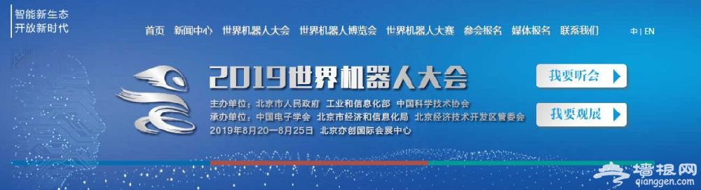 2019世界机器人博览会专业观众和普通观众怎么报名[墙根网]