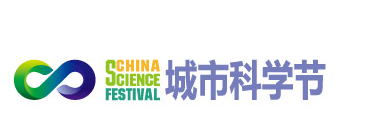 2019城市科学节门票价格(附购票入口)