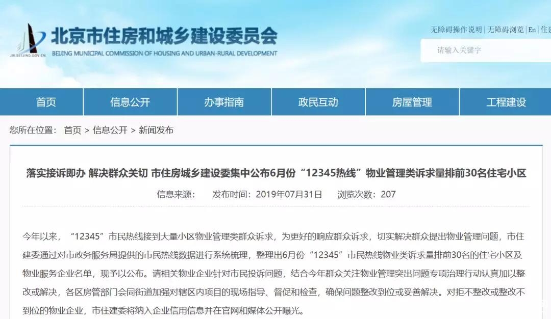 北京这30处小区！被点名整改！快看看有没有您家的！！[墙根网]