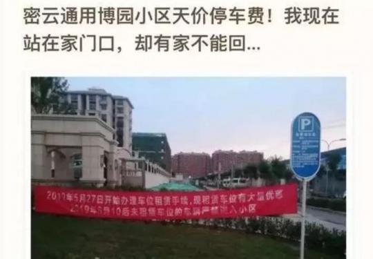 北京这30处小区！被点名整改！快看看有没有您家的！！