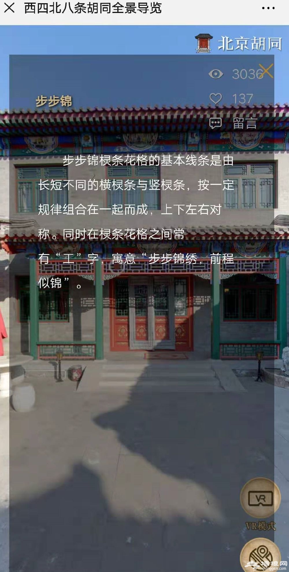 北京首家线上博物馆已上线 AR游览带你沉浸式逛胡同[墙根网]