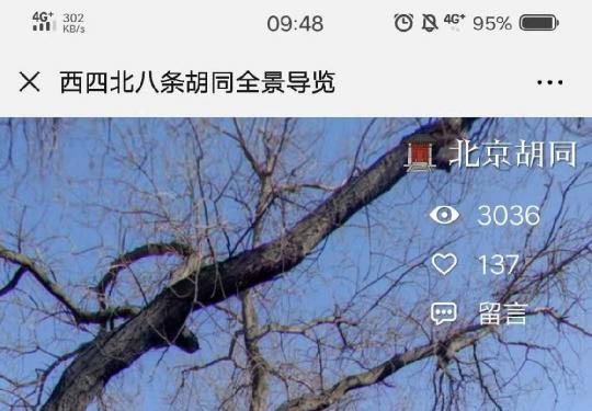 北京首家线上博物馆已上线 AR游览带你沉浸式逛胡同